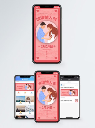 情侣粉色海报浪漫情人节手机海报配图模板