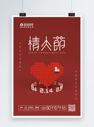 示爱节红色简约情人节海报模板