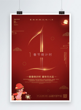 唐代纹样红色春节倒计时还有1天节日海报模板