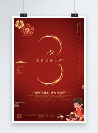 连续纹样红色春节倒计时3天节日海报模板