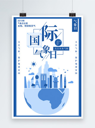蓝色太阳花边框蓝色国际气象日海报模板