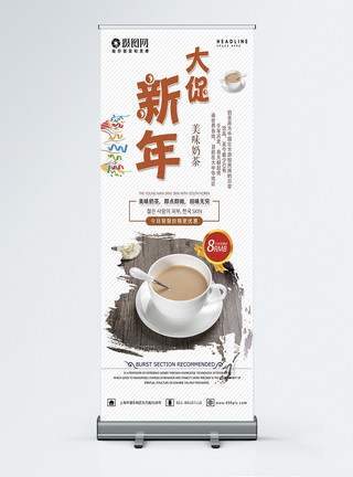 鼠年促销简约大气新年大促美味奶茶饮品店活动促销宣传X展架易拉宝模板