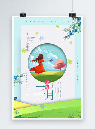 阳春三月海报清新文艺三月你好海报设计模板