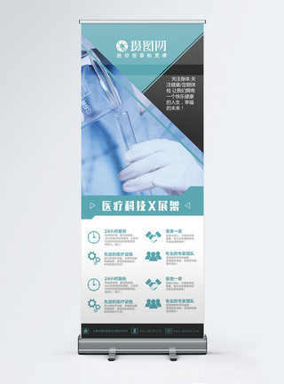 医师团队简约医疗科技宣传X展架模板