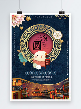 中国风儿童新年逛公园吃糖葫芦国际中国风元宵吃汤圆节日海报模板