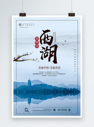 杭州西湖海报设计图片西湖旅游宣传海报模板