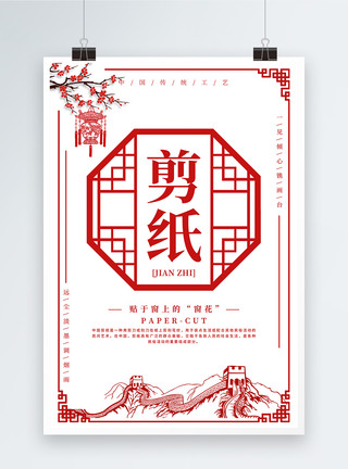 全景窗户红色中国风剪纸海报模板