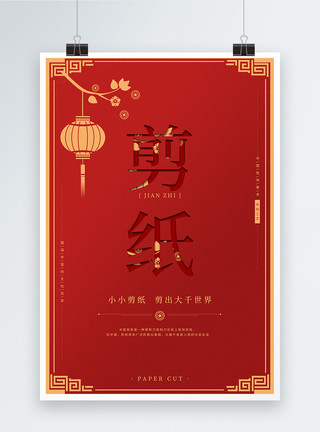 剪纸喜庆花红色中国风剪纸海报模板