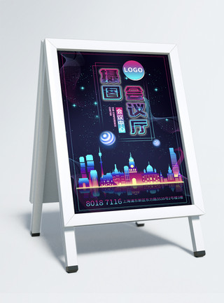 国博会议中心炫彩科技企业会议厅指示牌模板