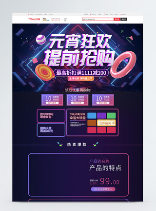 元宵狂欢元宵节狂欢促销淘宝首页模板