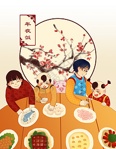 春节习俗年夜饭背景图片