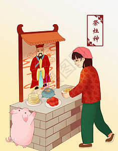 春节习俗祭灶神背景图片