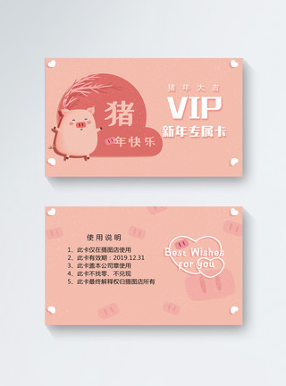 新年banner粉色猪年专属vip卡模板