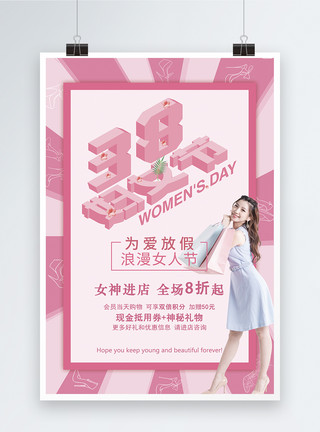 妇女节活动字体粉色简约3.8妇女节节日海报模板