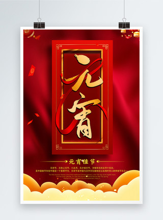 挂花红色元宵佳节节日海报模板