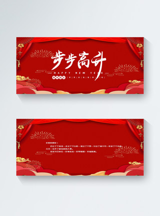 春节海报新年步步高升祝福贺卡模板