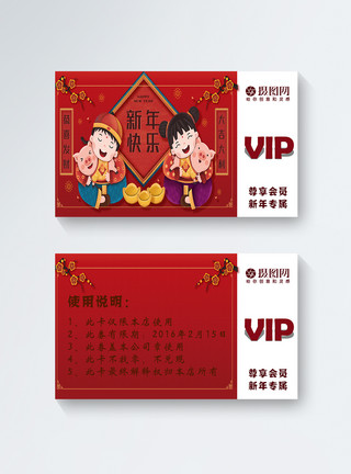 新年快乐卡新年快乐新年vip卡模板