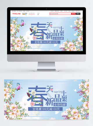 春天banner背景春天上新淘宝banner设计模板