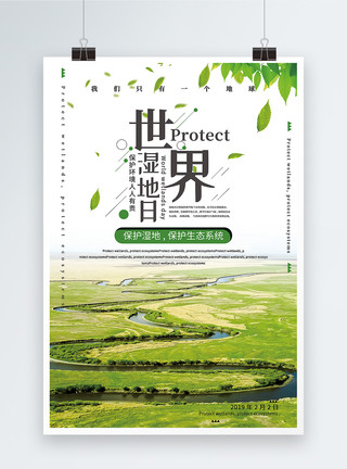 额尔古纳河湿地绿色清新世界湿地日海报模板