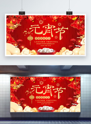 春节阖家团圆红色元宵节展板模板