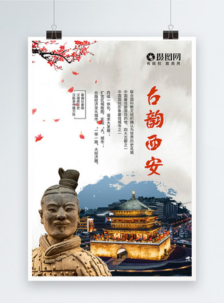 西安古城楼古韵西安旅游宣传海报模板