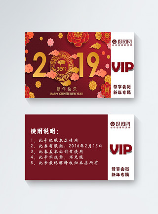 新年快乐卡2019年新年快乐新年vip卡模板