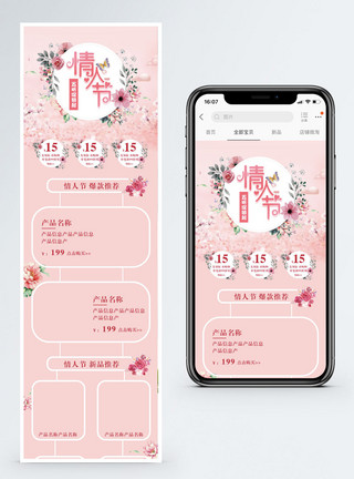 节日花卉粉嫩情人节电商手机端模板