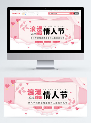 粉色浪漫banner粉色浪漫情人节促销电商banner模板