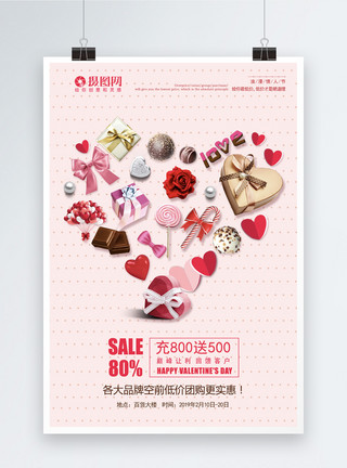心形巧克力蛋糕粉色清新心形情人节海报模板