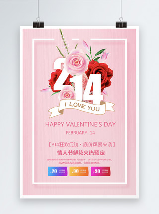 创意巧克力粉色214创意情人节海报模板