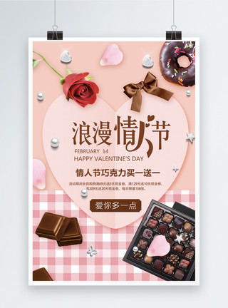 粉色糖果海报背景浪漫情人节巧克力海报模板