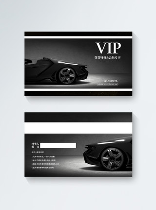 双12促销炫酷跑车店VIP会员卡模板模板