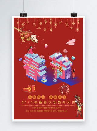 新年立体字体新年春节喜庆立体字海报模板