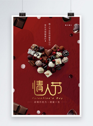 巧克力摩卡红色大气情人节巧克力促销海报模板
