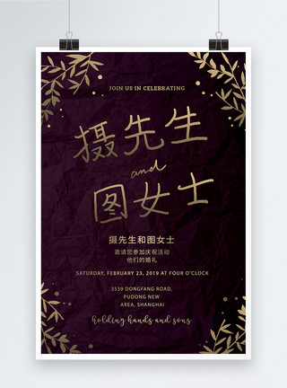 婚礼邀请卡紫金现代风手写创意结婚典礼邀请函模板