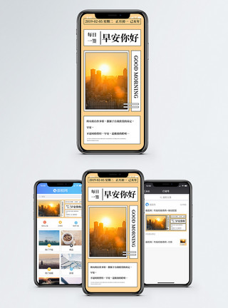 日出的城市你好早安手机海报配图模板
