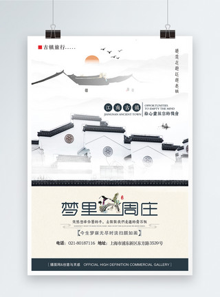 中国风林间景色周庄江南古镇旅游海报模板
