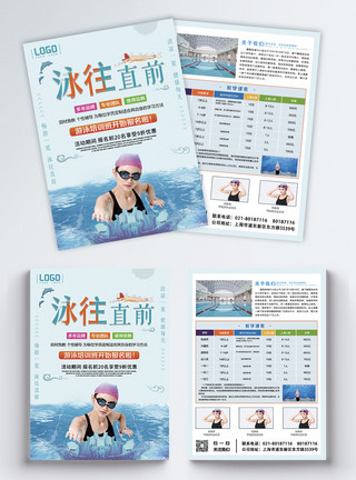 儿童海报泳往直前游泳培训宣传单模板