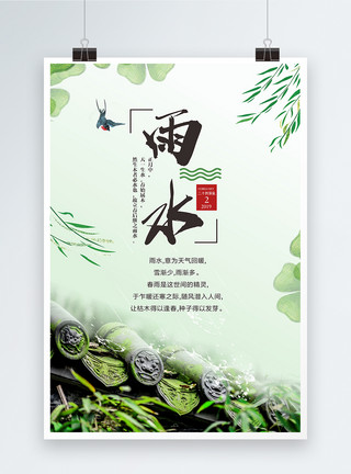 中国矢量24节气雨水传统节气海报模板