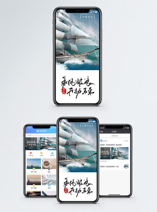 乘风破浪扬帆起航乘风破浪手机海报配图模板