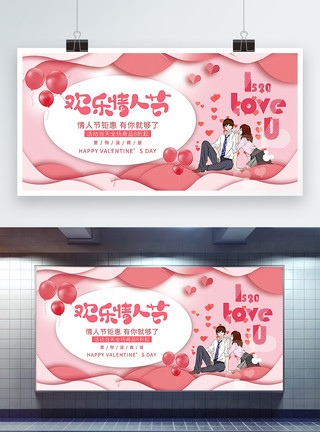 商场七夕活动粉色欢乐情人节促销展板模板