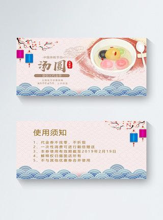 双12促销中国风元宵节节日优惠券模板