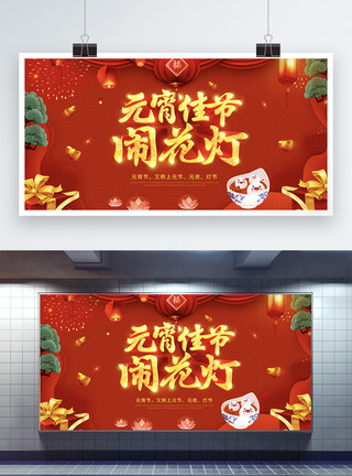 背景素材图片中国风喜庆红色闹元宵节日展板模板