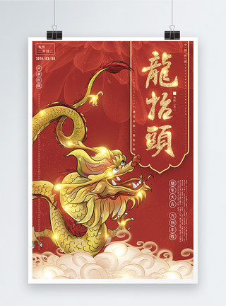炮龙节红色中国传统二月二龙抬头海报模板