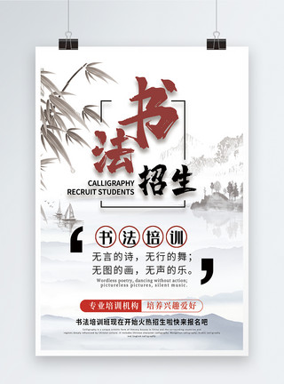 书法学校素材中国风书法培训班宣传单模板