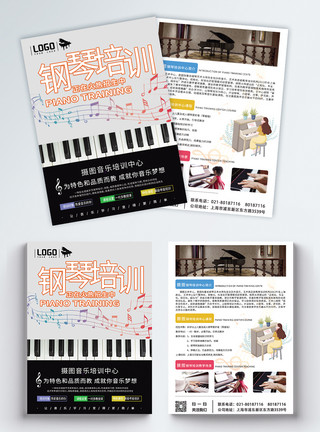少儿钢琴班简约风格钢琴培训招生宣传单模板