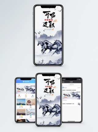 骏马驰骋企业文化手机海报配图模板