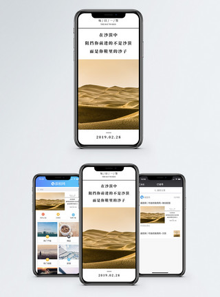 沙子图片日签手机海报配图模板