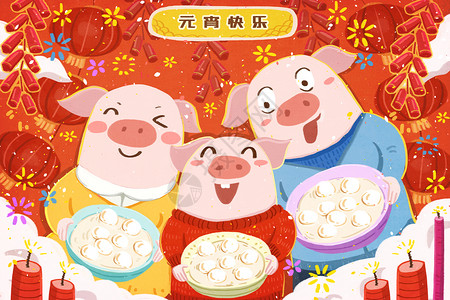 新年猪包汤圆一家人过元宵节插画