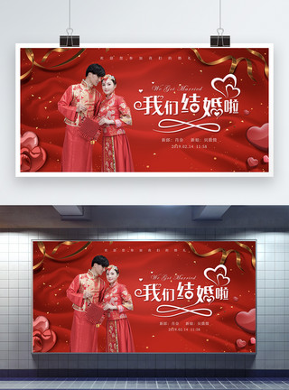 结婚庆典情人节红色浪漫结婚展板模板